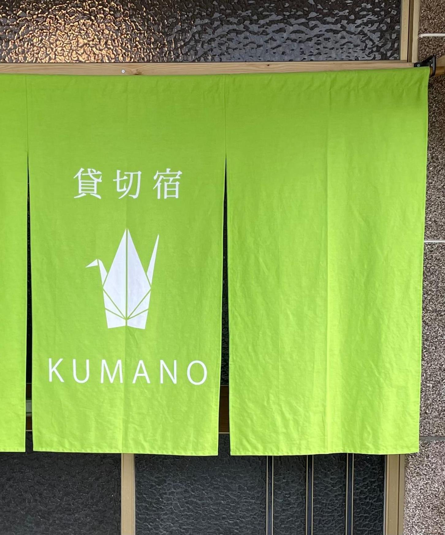貸切宿kumano อพาร์ทเม้น *